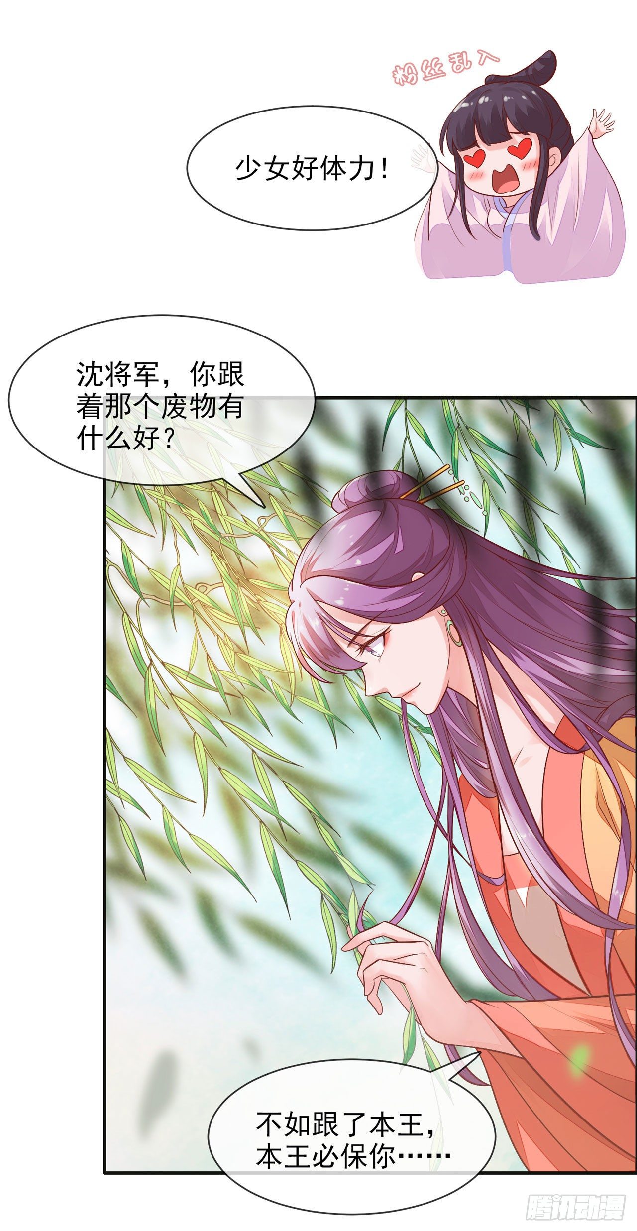 第5话 男人都是一朵娇花4