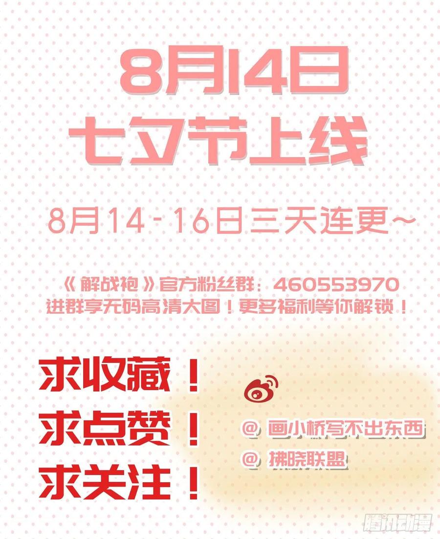 第18话 一定要平安44