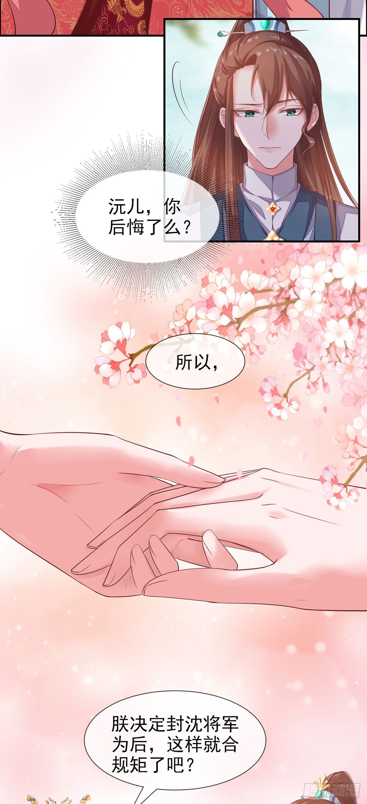第11话 陆爱卿，朕等你~4