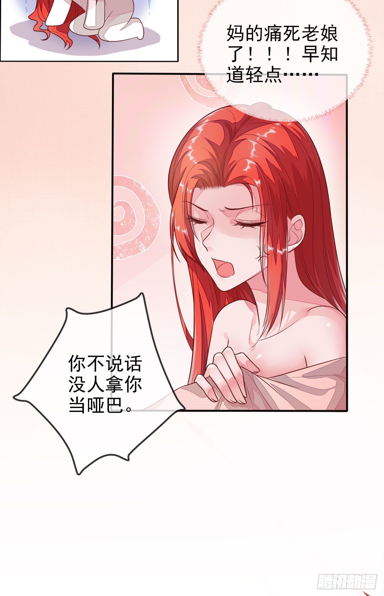 第3话 疼死老娘了！8