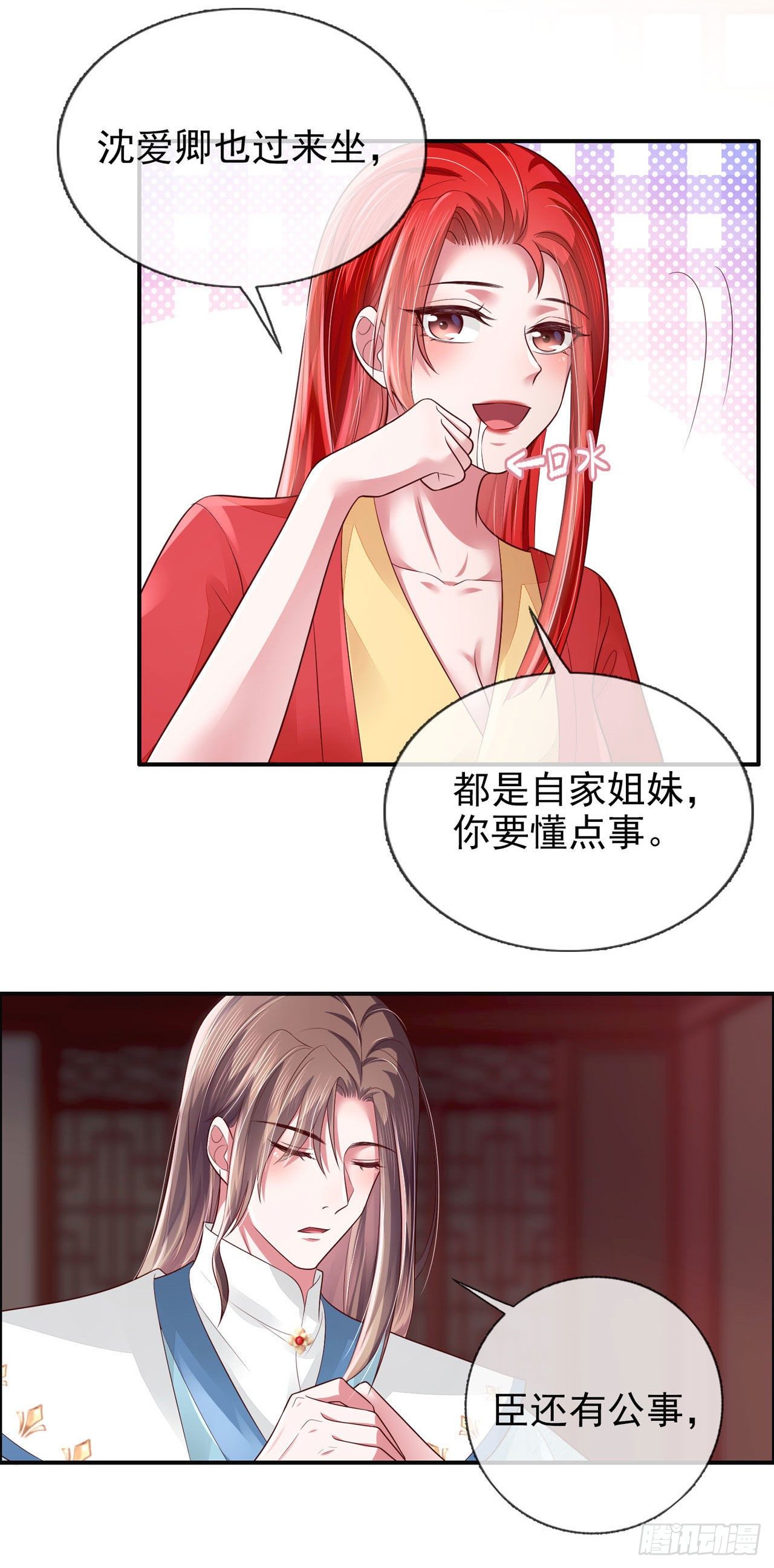 第4话 美人心思好难猜4
