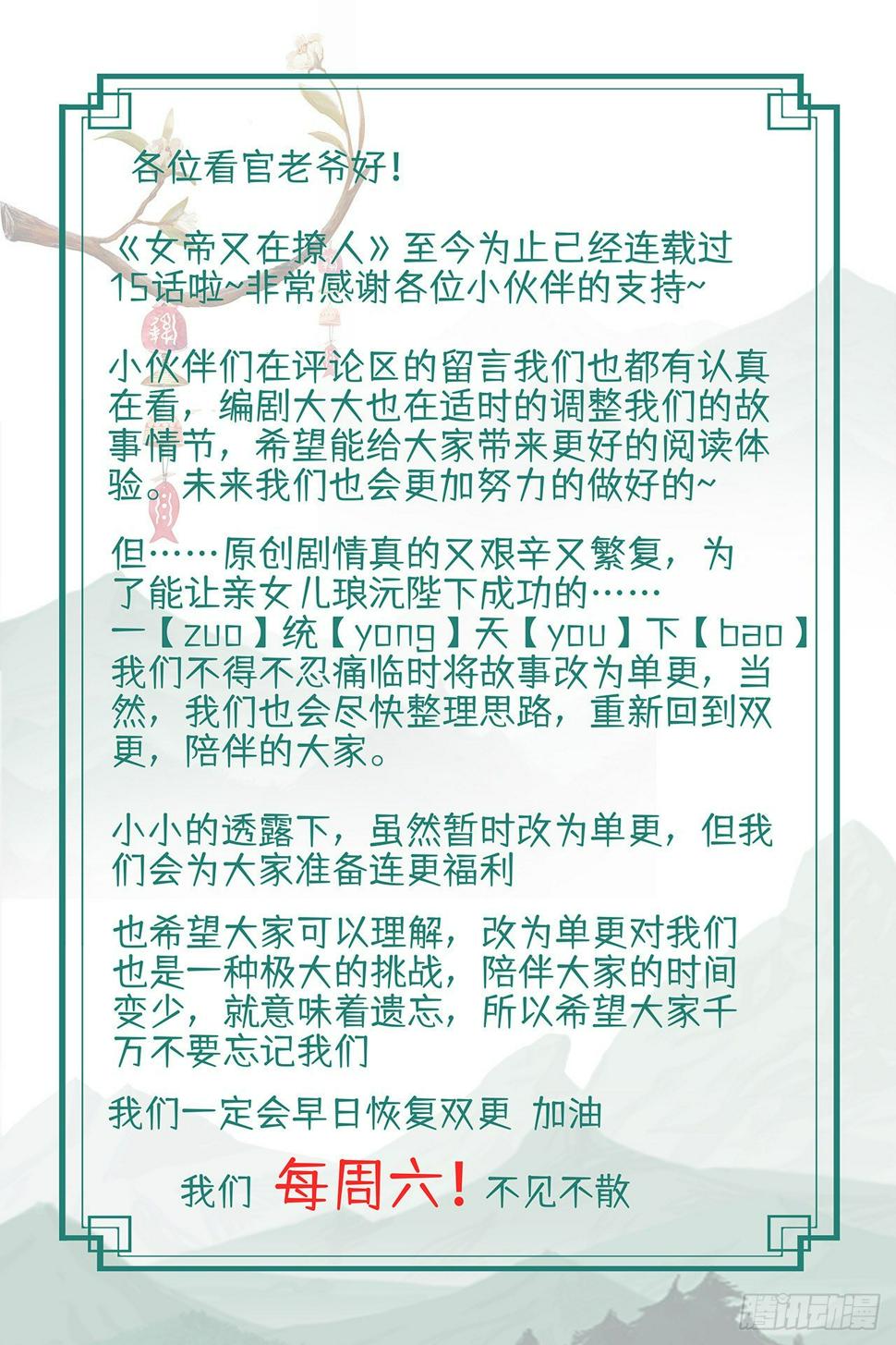 第16话 别怕，朕保护你！35