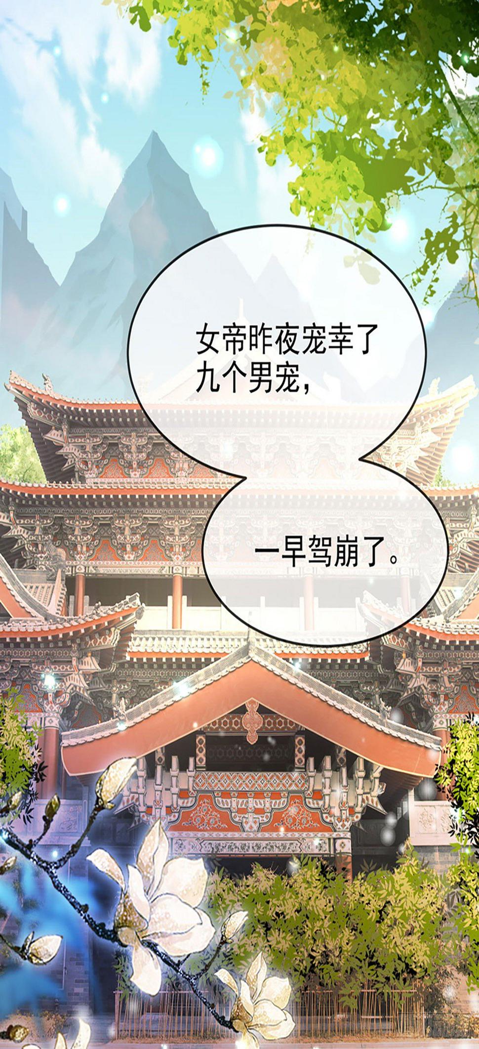 第1话 穿越到女尊世界2