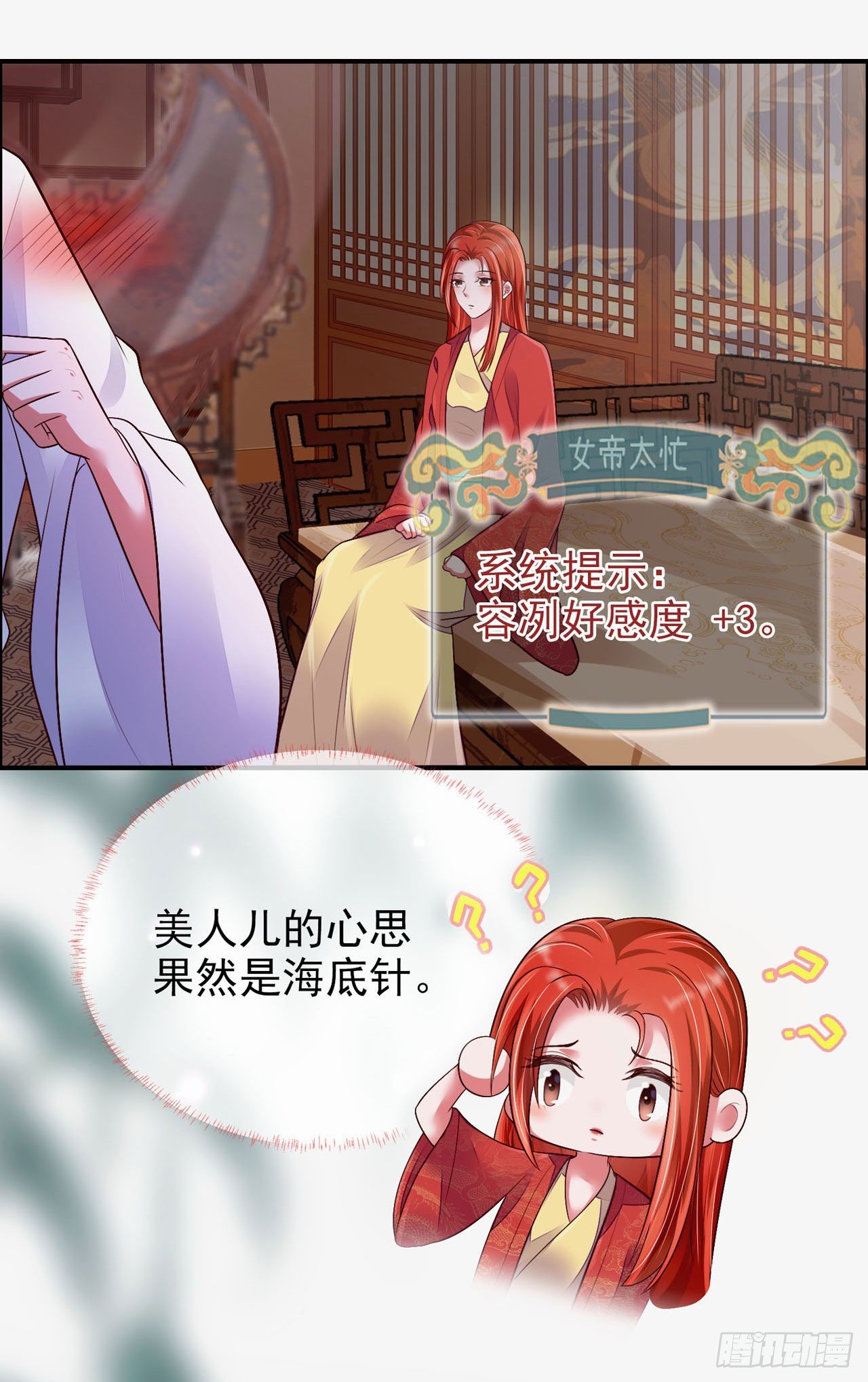 第4话 美人心思好难猜21