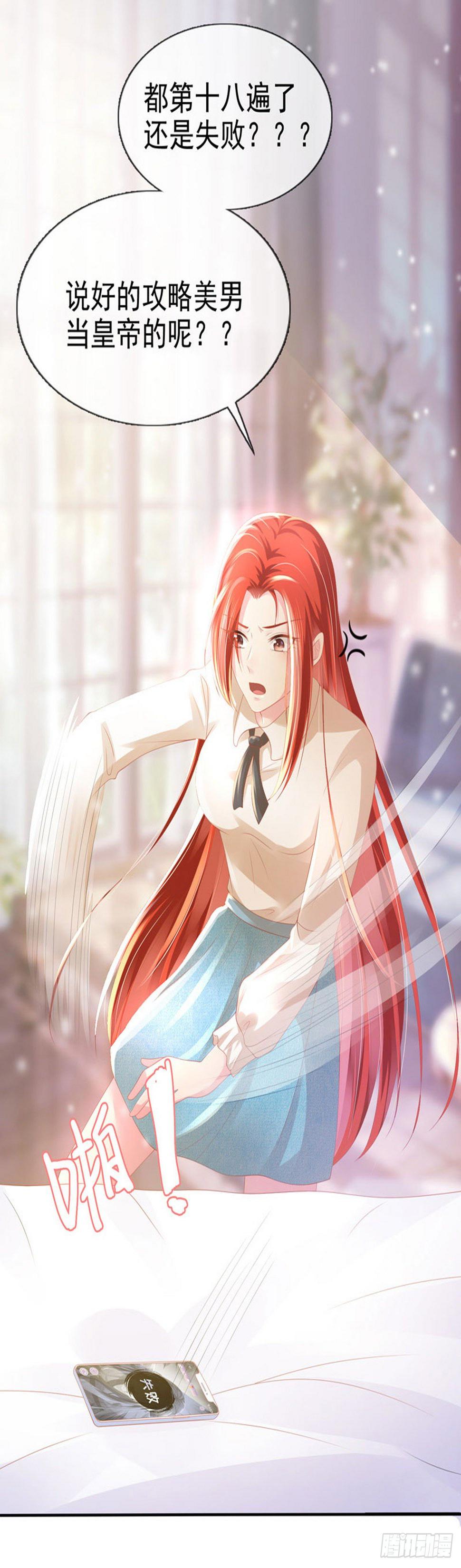 第1话 穿越到女尊世界20
