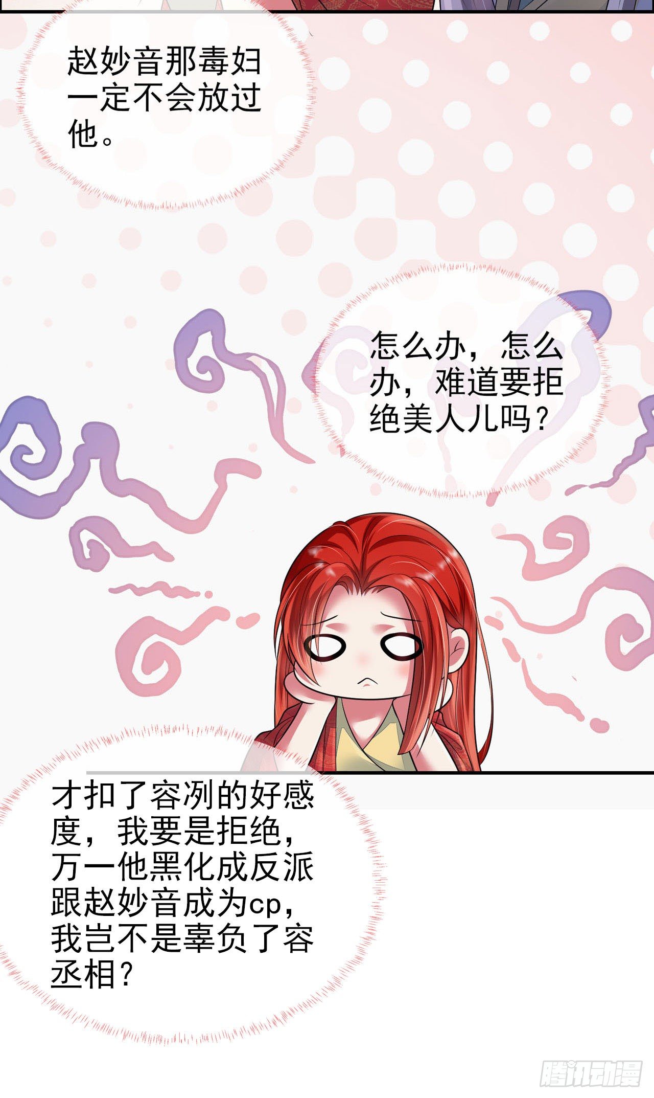 第4话 美人心思好难猜13
