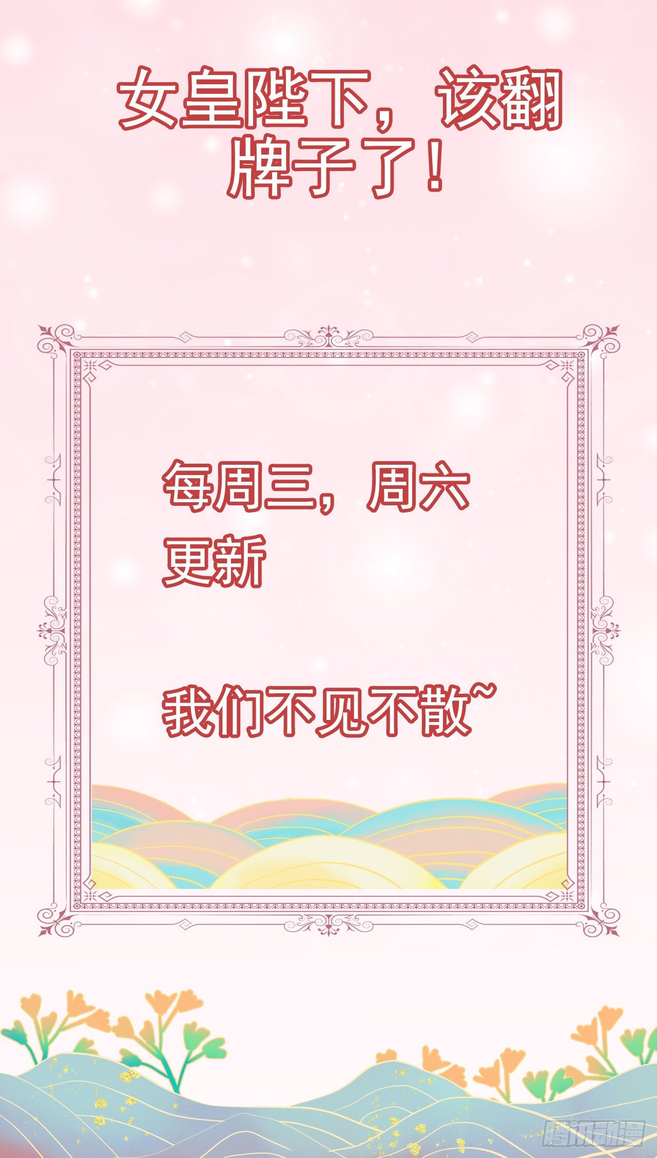 第13话 谁敢反对封后！40