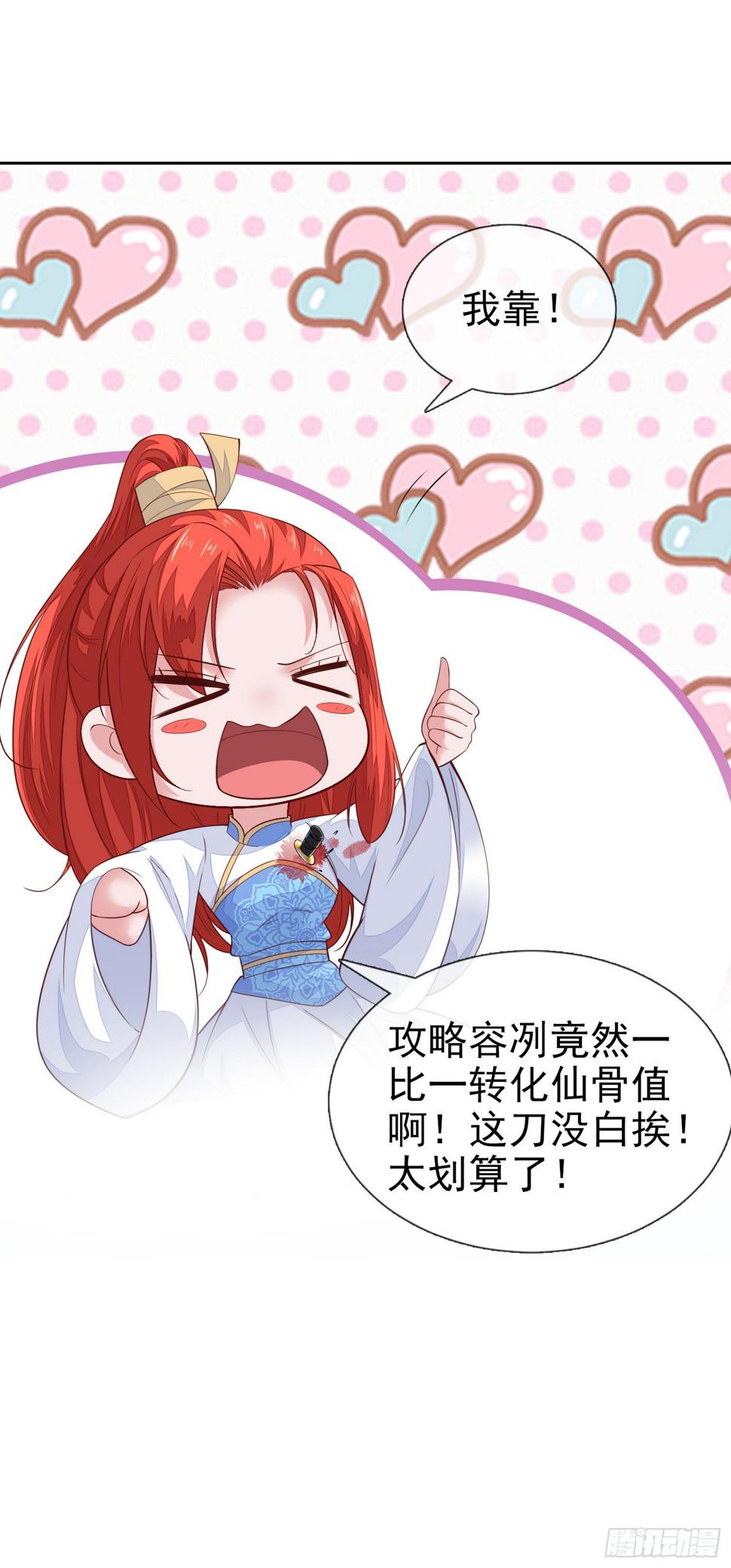 第16话 别怕，朕保护你！33