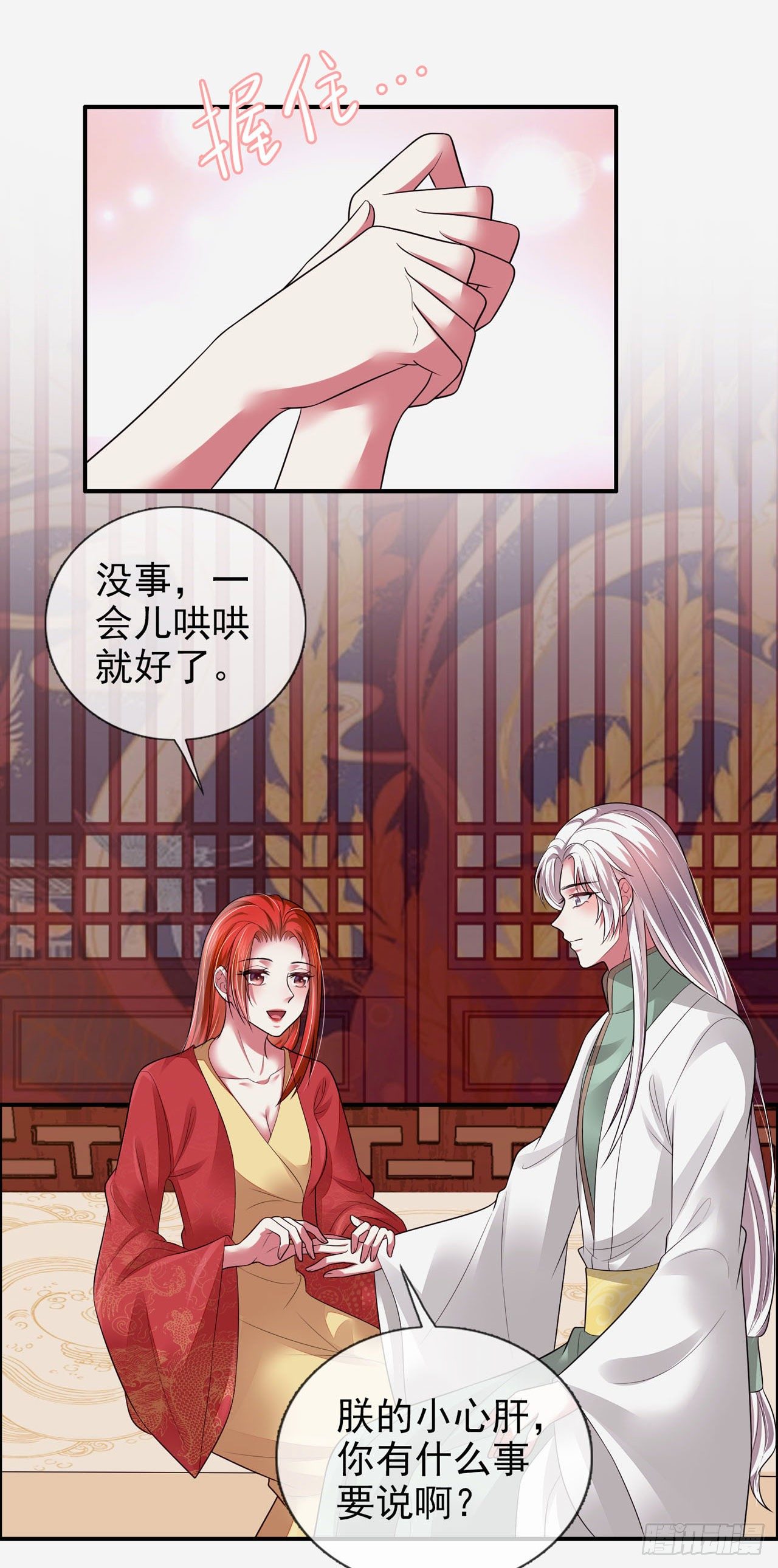 第4话 美人心思好难猜9