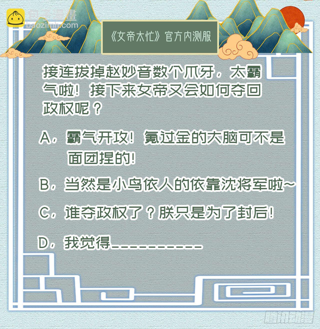 第13话 谁敢反对封后！38