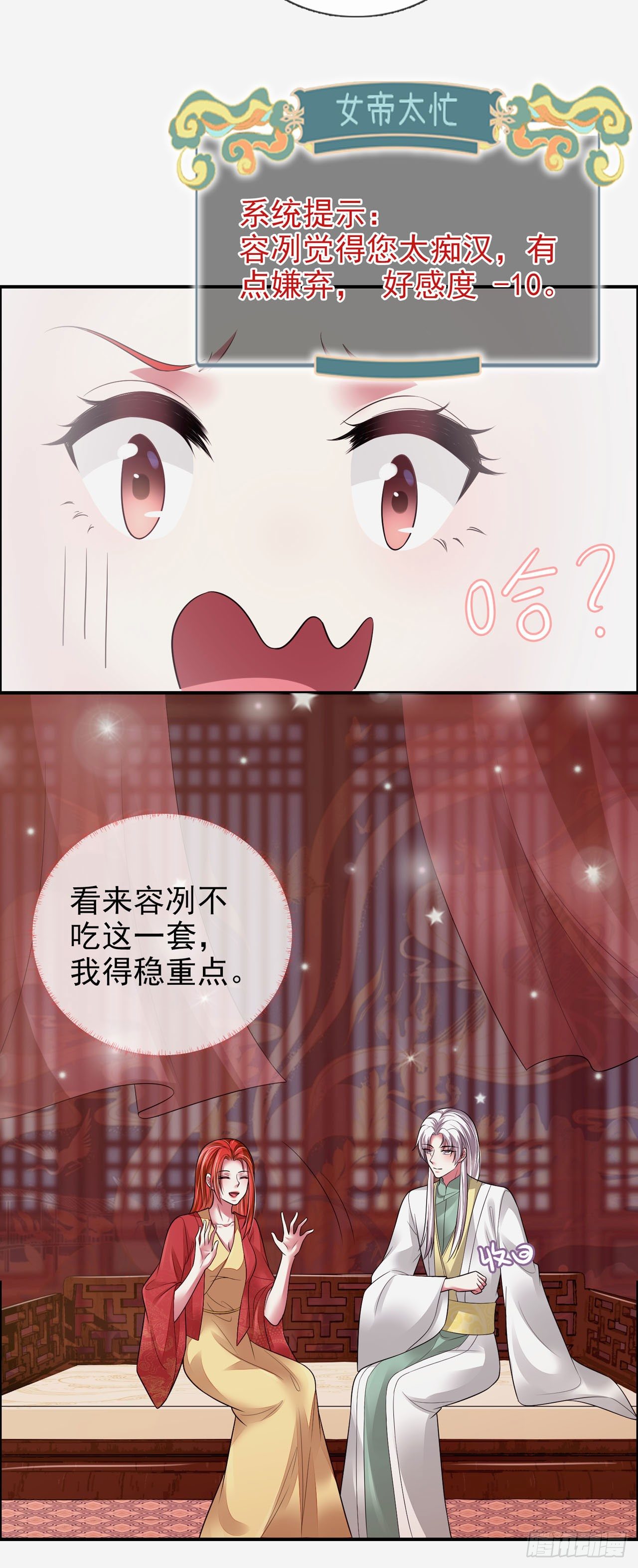第4话 美人心思好难猜10