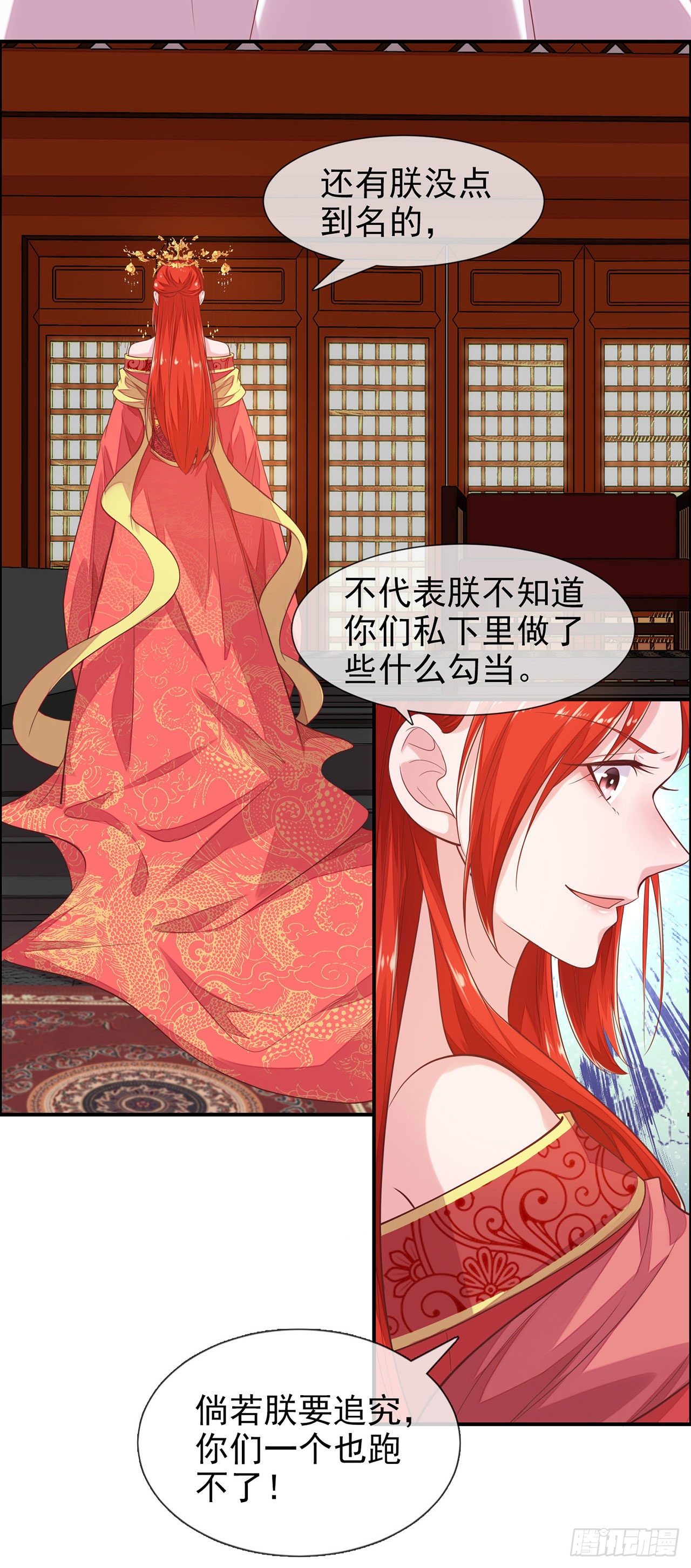 第13话 谁敢反对封后！34
