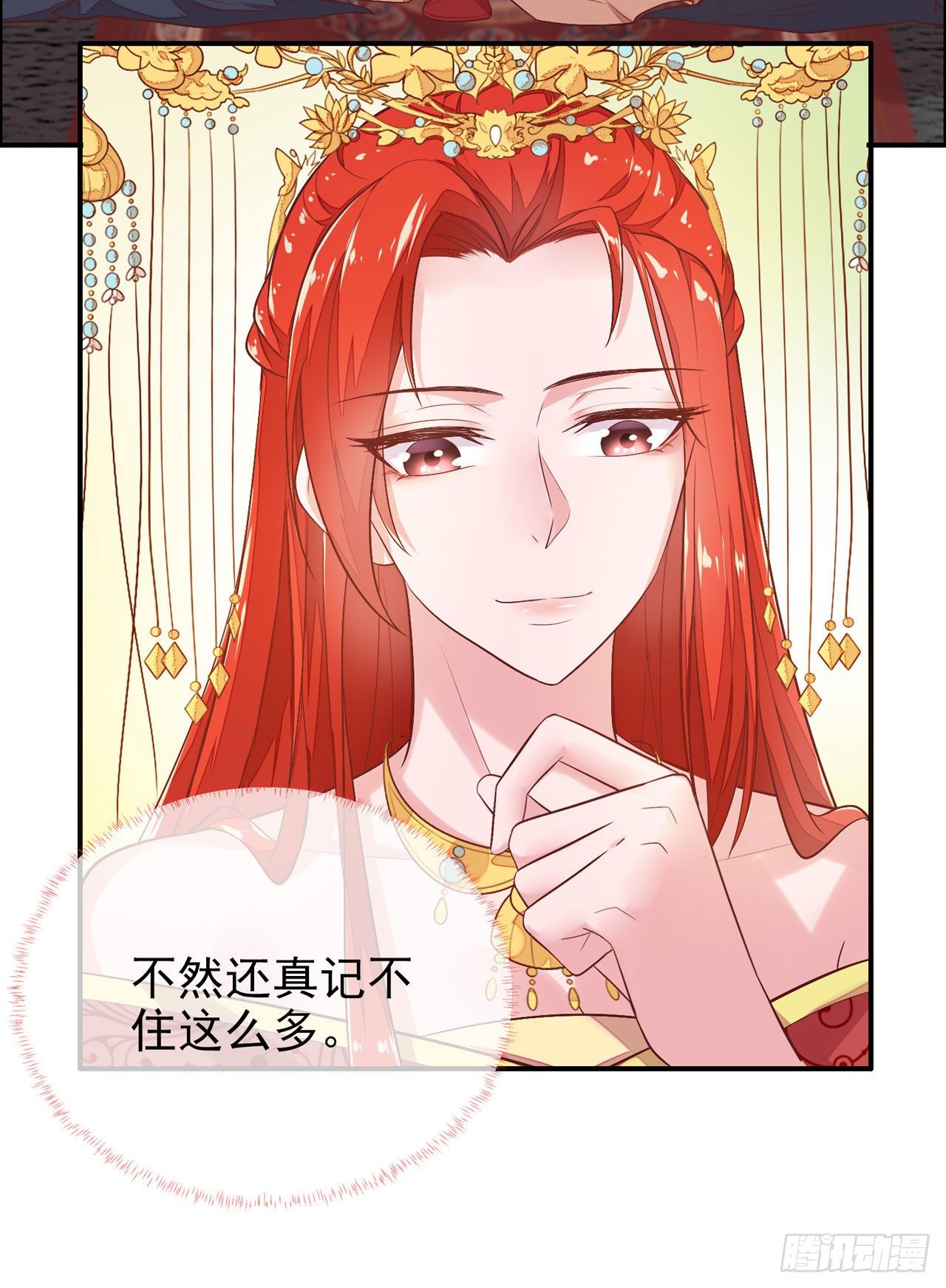 第13话 谁敢反对封后！16