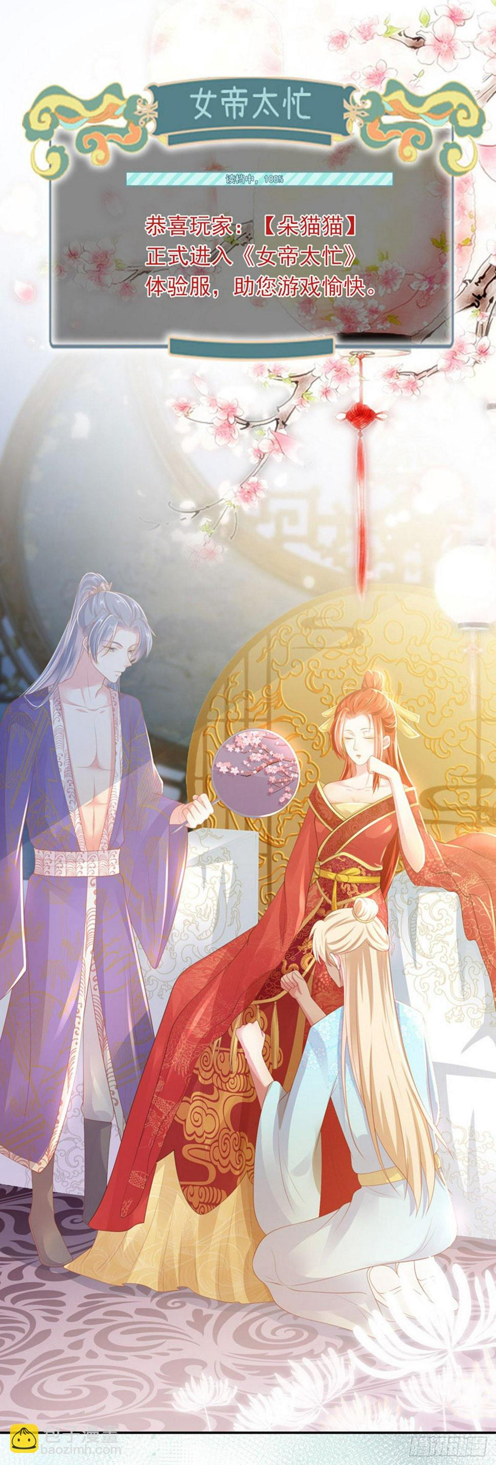 第1话 穿越到女尊世界31