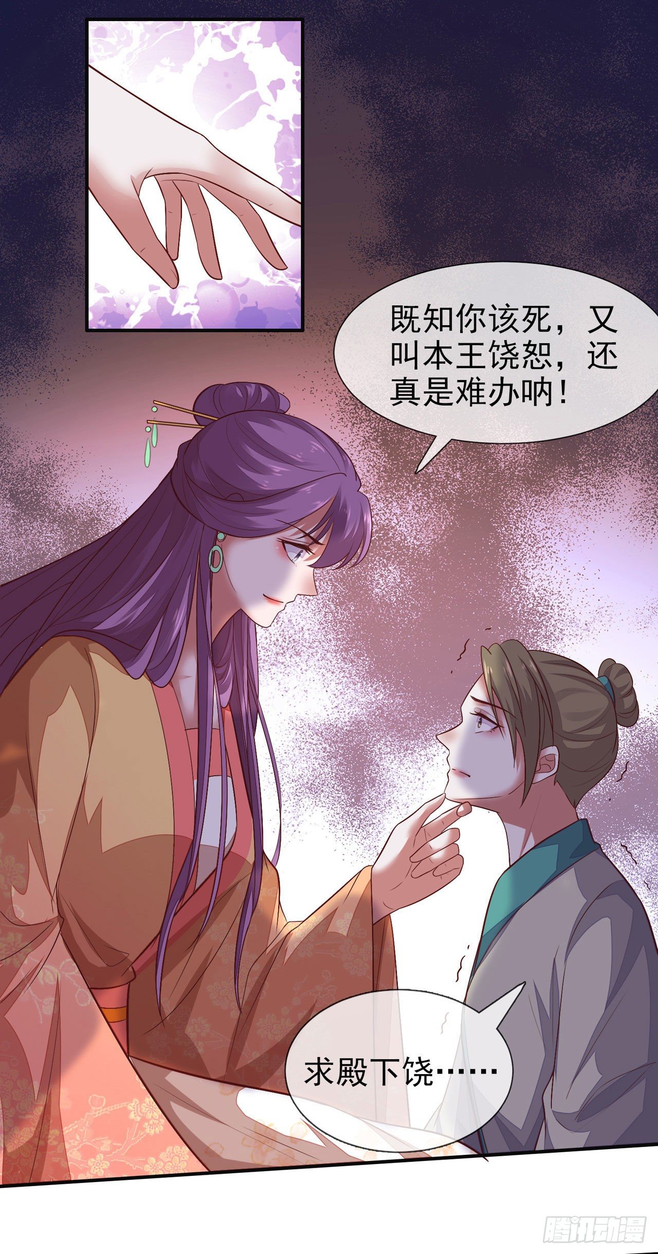 第9话 爱卿没吃饱？26