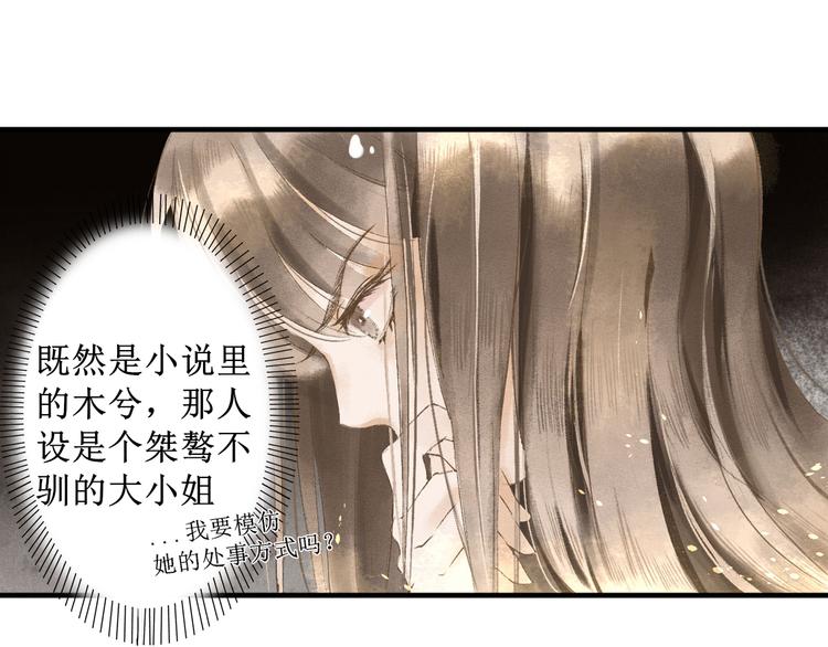 第1话 社畜少女穿越成女配76