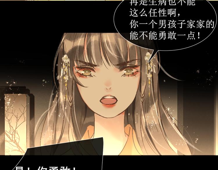 第12话   往事【下】80