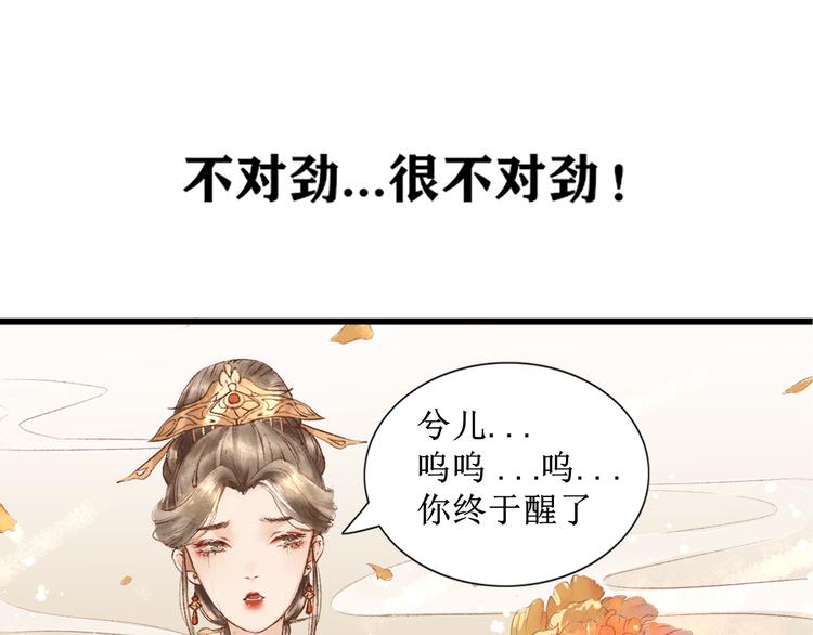 第1话 社畜少女穿越成女配43