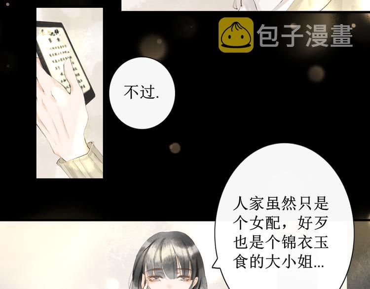 第1话 社畜少女穿越成女配23