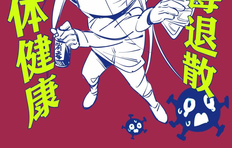 防疫小剧场6