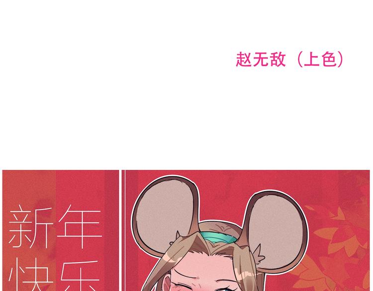 番外 新年快乐！81