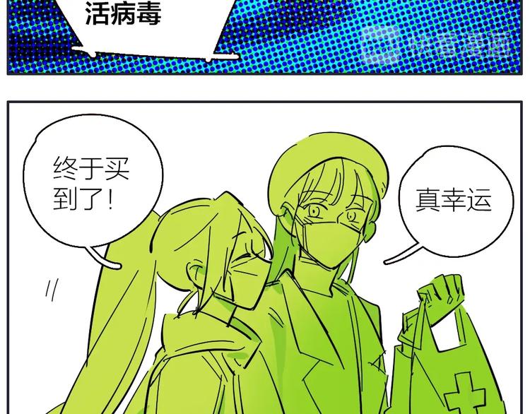 番外 防疫四格11
