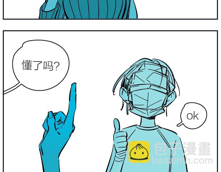 番外 防疫四格7