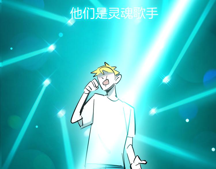 第5话 灵魂歌手61