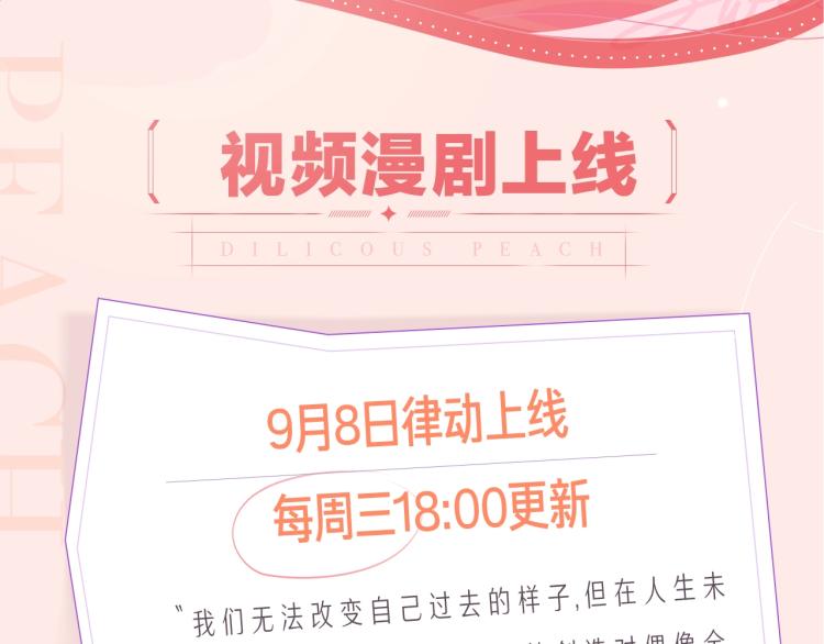 《非正常偶像》视频漫剧上线啦！2