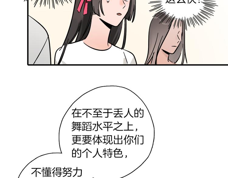 第4话 舞蹈课？55