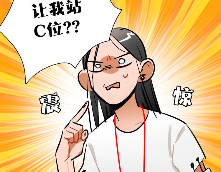第7话 C位？26