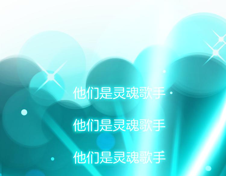 第5话 灵魂歌手60