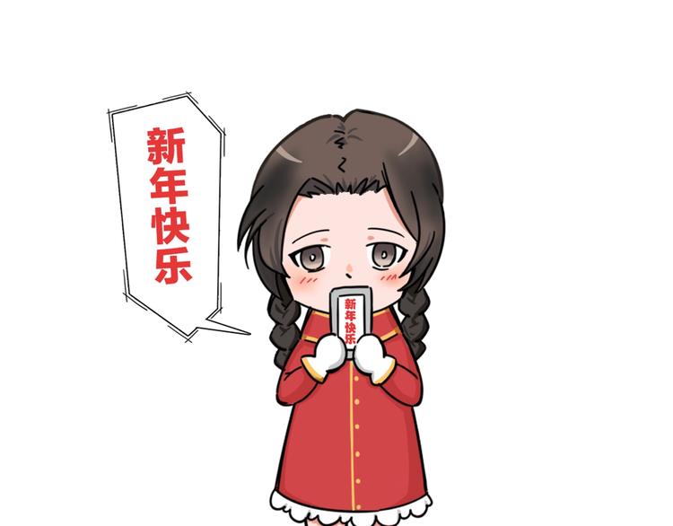 番外 新年快乐！76