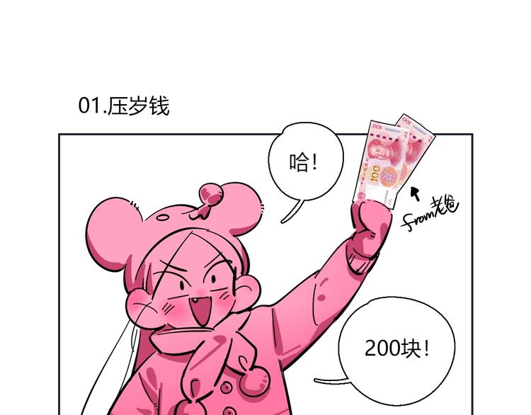 番外 新年快乐！50
