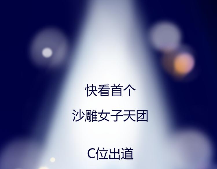 序章 沙雕女子天团37