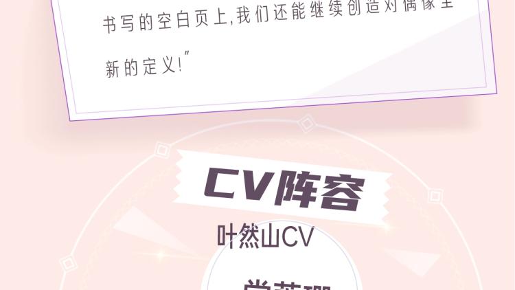 《非正常偶像》视频漫剧上线啦！3
