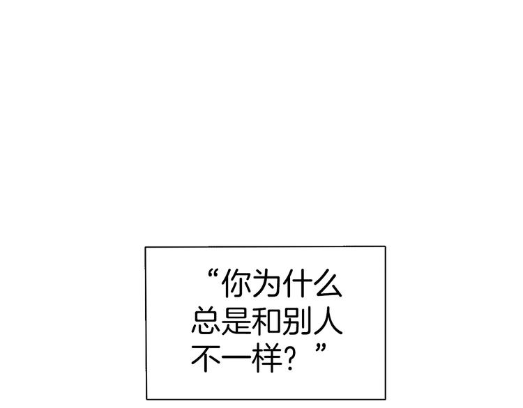 第10话 和别人不一样0