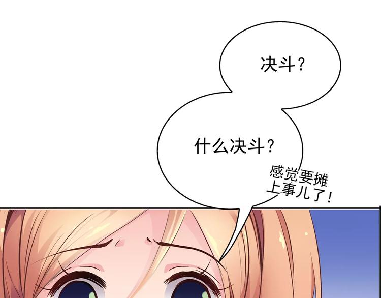 第13话 这是您的情敌，请签收27