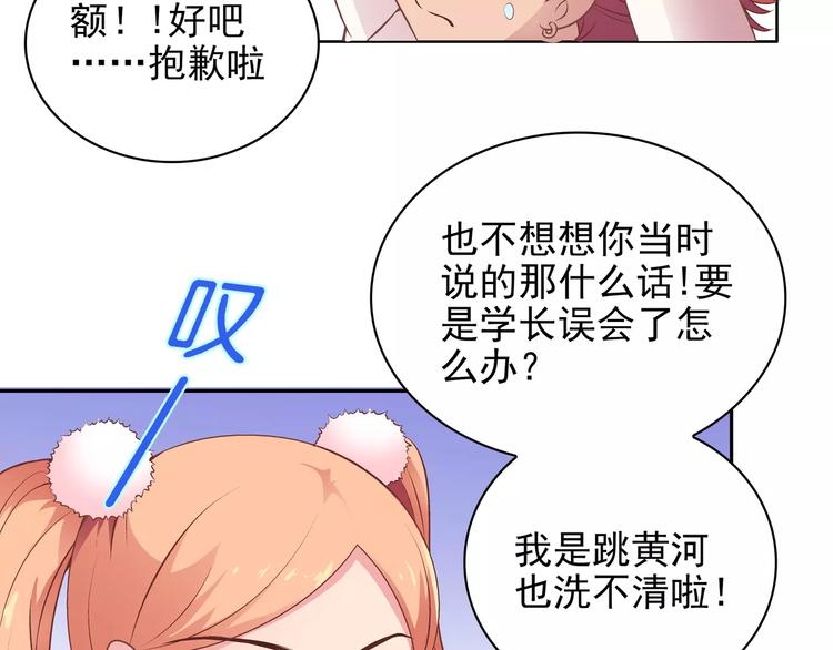 第13话 这是您的情敌，请签收84