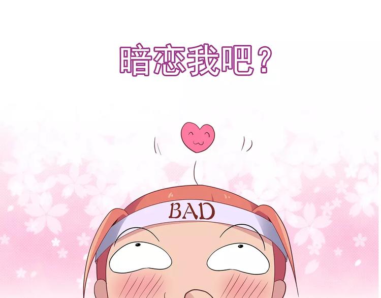 第13话 这是您的情敌，请签收103