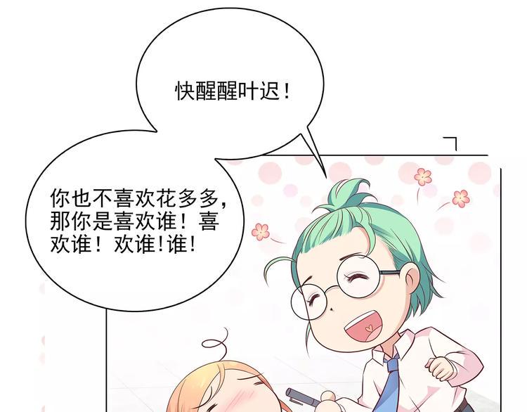 第15话 叶迟爱的小秘密43