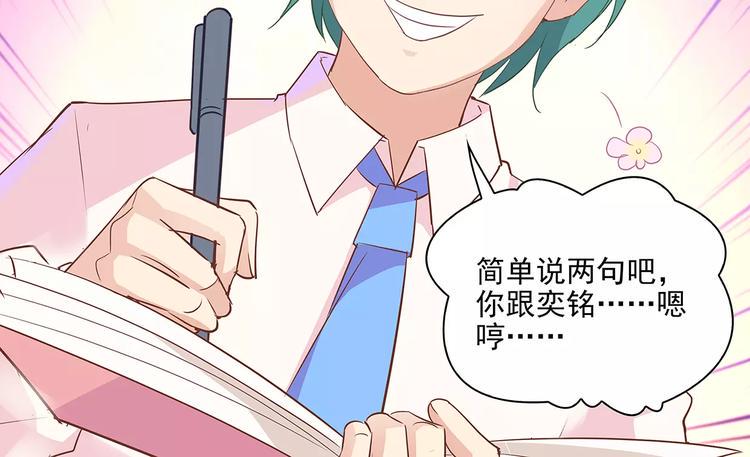 第15话 叶迟爱的小秘密33