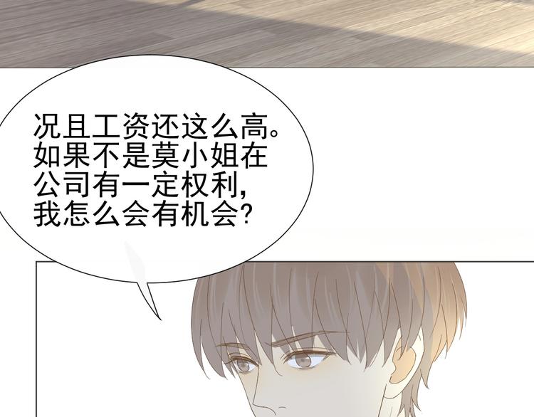 第12话  什么总裁竟然是她！41