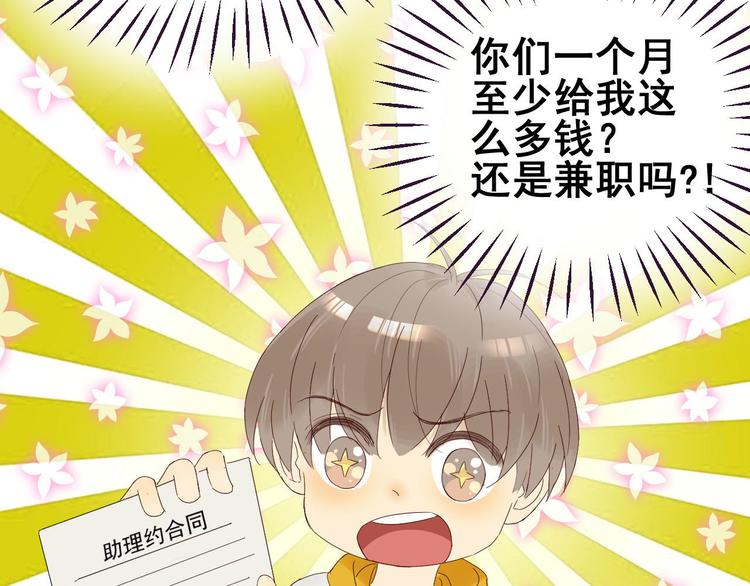 第11话 少年总裁助理了解一下77