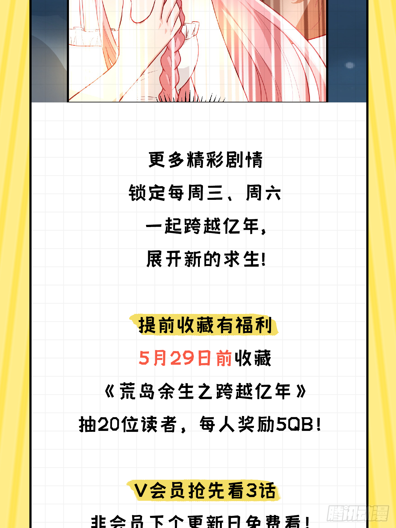 穿越亿年，新的求生9