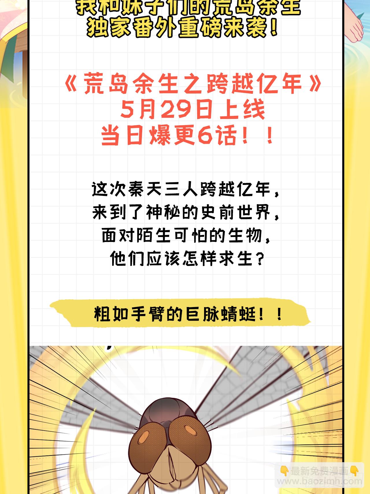 穿越亿年，新的求生1