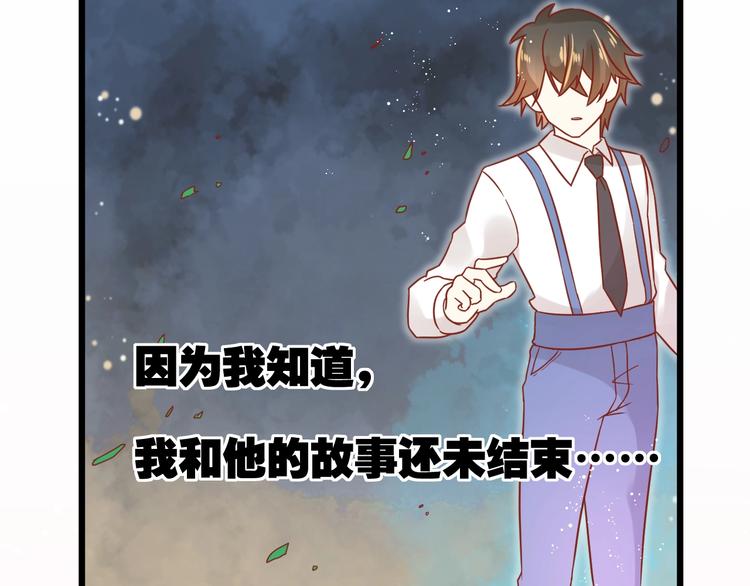完结篇 还会重逢106