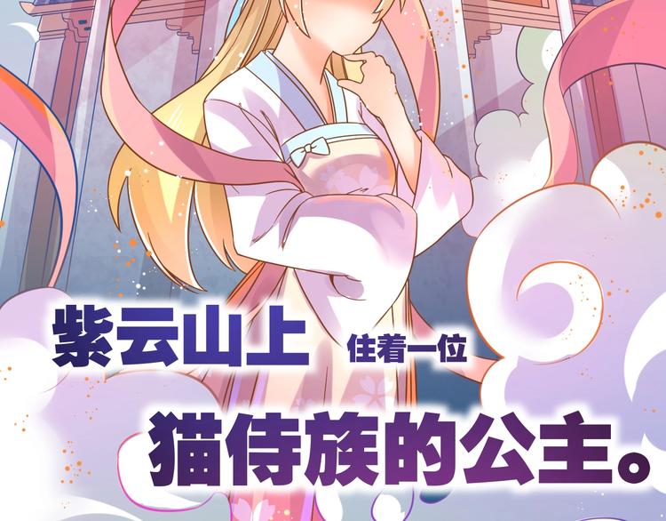 第1话 猫才不接受包办婚姻90