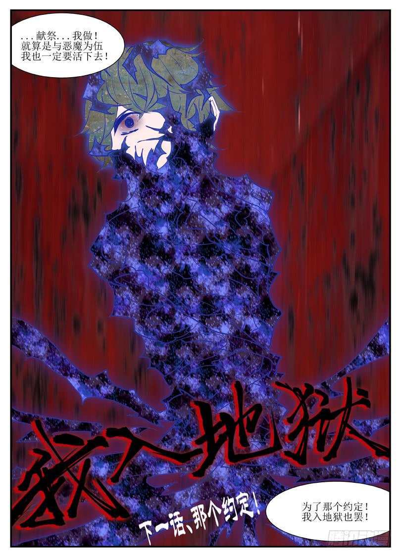 8.灵魂献祭7