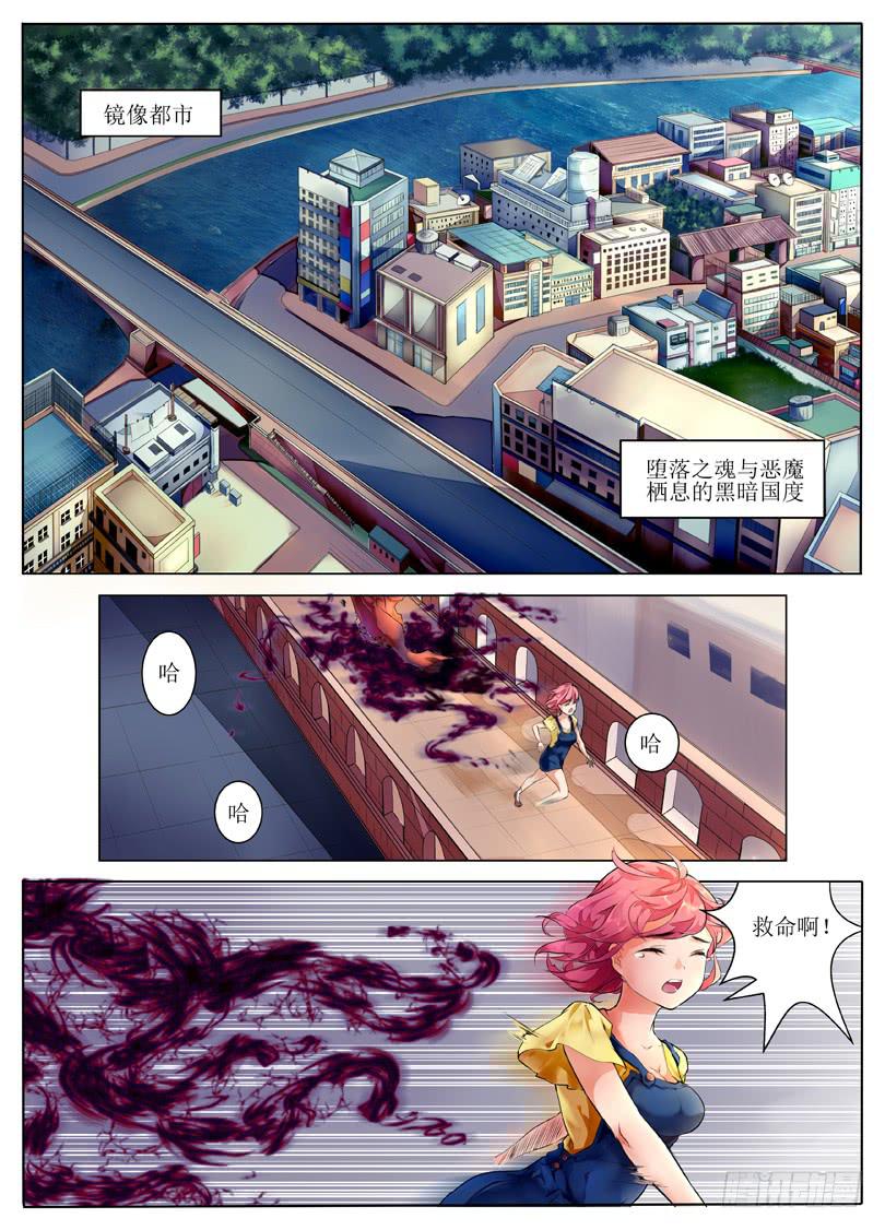 1.镜像都市1
